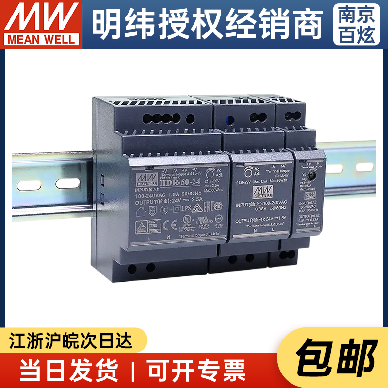 台湾明纬HDR-60 60W 5V/12V/15V/24V48V 导轨开关电源AC转直流DC