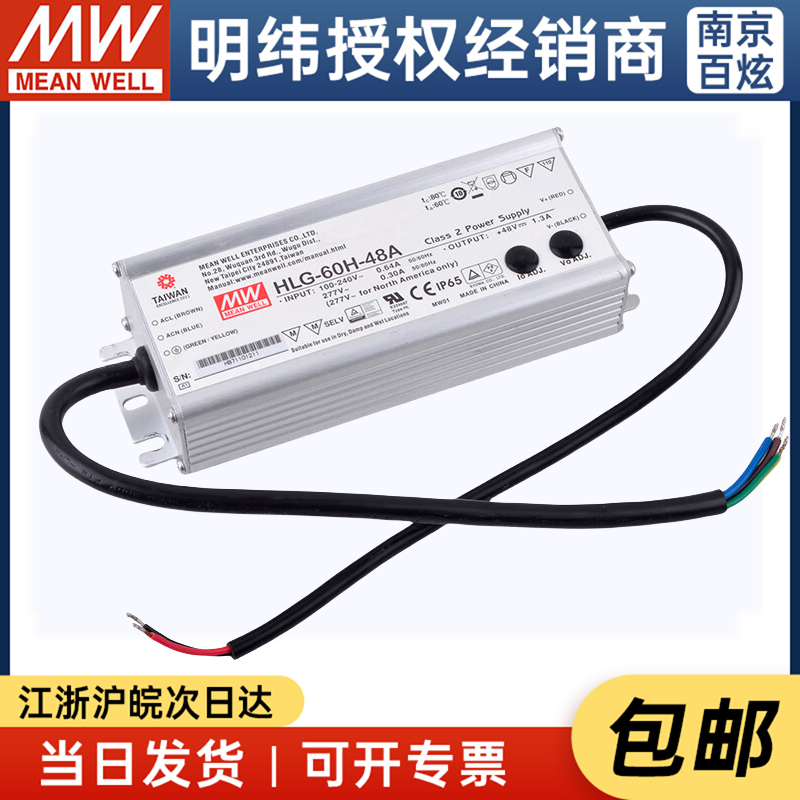 台湾明纬HLG-60H-48A带PFC防水可调恒流LED电源 60W 48V1.3A