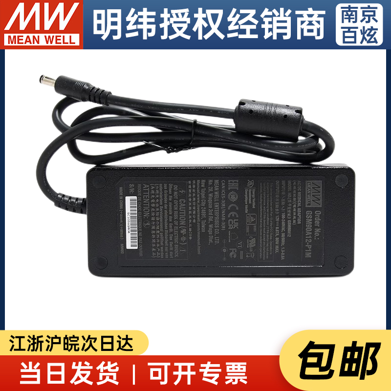 台湾明纬GSM90A12-P1M 80W 12V6.67A医疗型桌面型电源适配器-封面