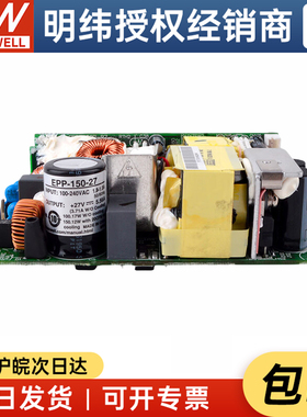 厂家授权 台湾明纬电源EPP-150-27 150.12W27V5.56A低损耗PFC裸板