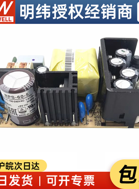 台湾明纬RPS-60-3.3/5/12/15/24/48VPCB裸板型医疗电源