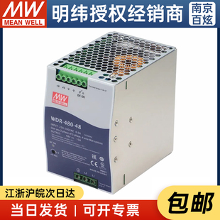 台湾明纬导轨电源WDR 480W 48V10A单相380V输入PFC 480