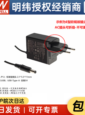 明纬NGE12医疗型U24V/U12V 5V开关电源适配器I05/09/15/18P1J GSM