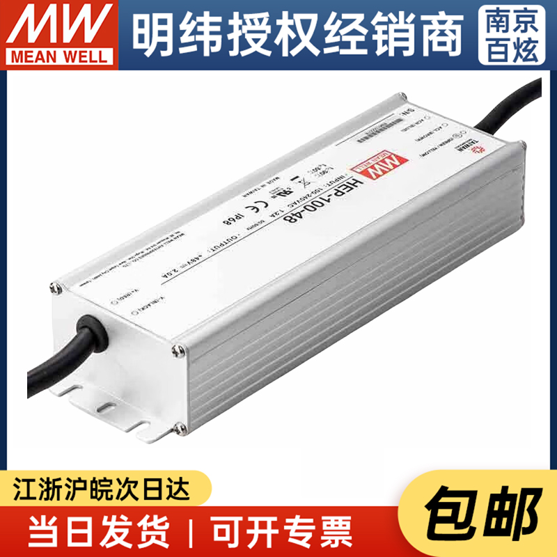 台湾明纬开关电源HEP-100-54 54V1.77A 五金/工具 开关电源 原图主图