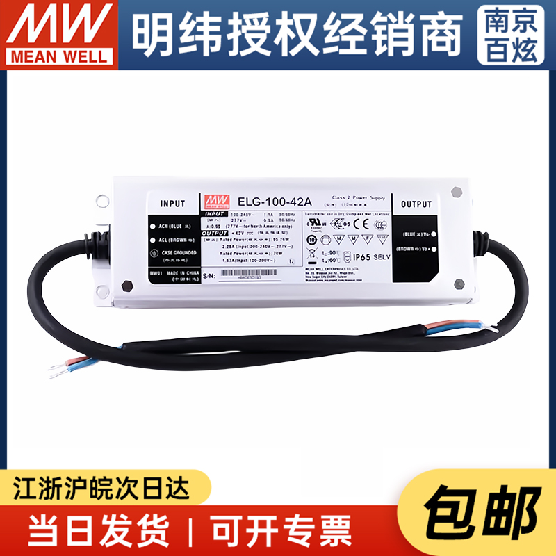 台湾明纬ELG-100-42A 96W 42V2.28A电流可调型防水LED电源