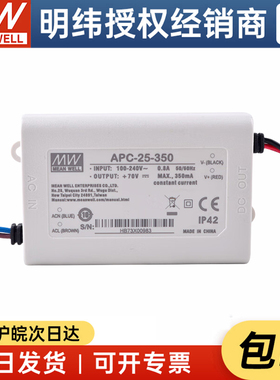 明纬防水LED恒流电源APC-25-350 25W 25-70V350mA