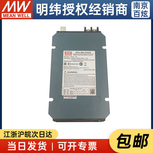 纯正弦波逆变器MEANWELL/明纬