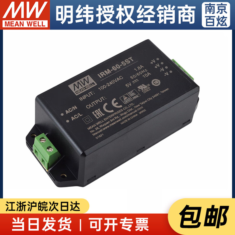 台湾开关电源明纬抗干扰模块电源