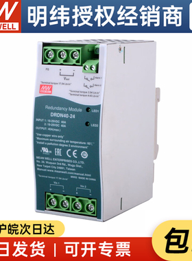 台湾明纬DRDN40-24导轨型冗余模块 24V19~29VDC 40A开关电源