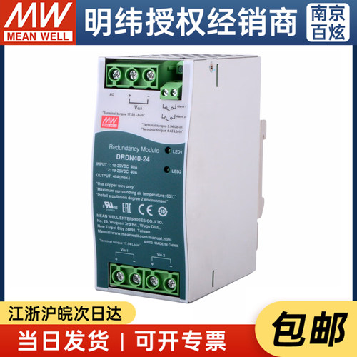台湾开关电源明纬导轨型冗余模块