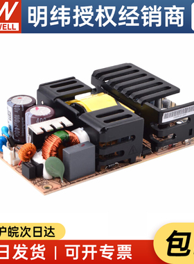 台湾明纬RPD-75A 71W 5V12V PCB裸板双路医疗电源