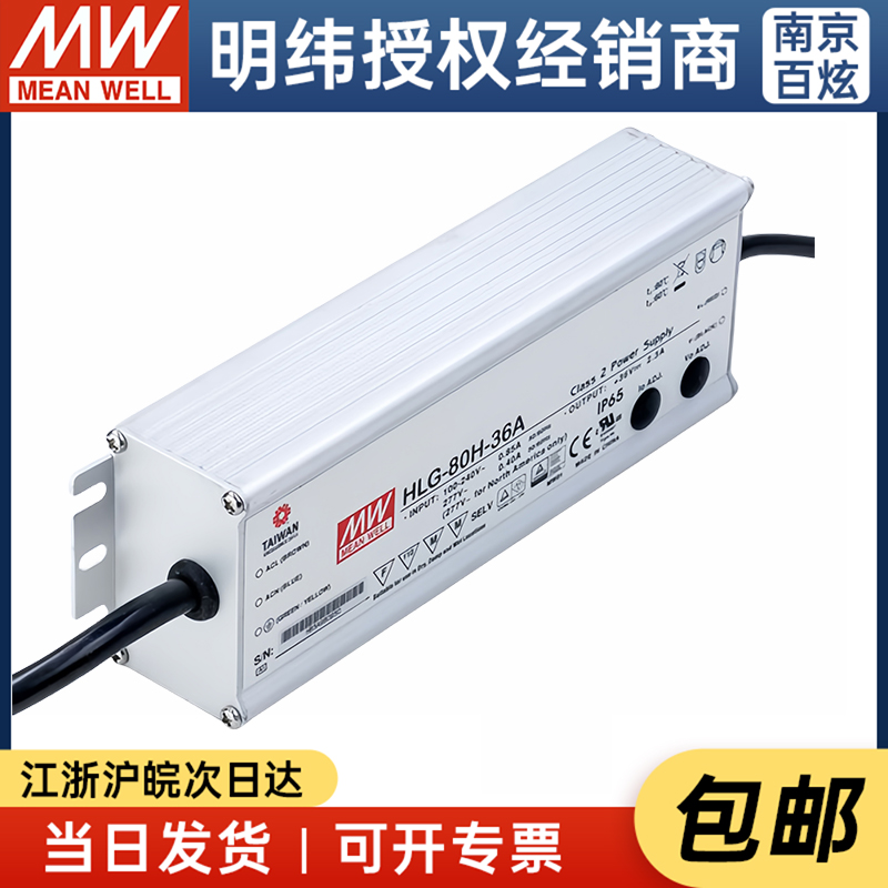 台湾明纬防水LED开关电源36V电流