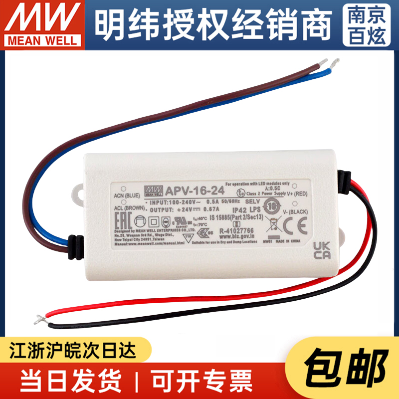 电源明纬授权台湾APV16防水LED