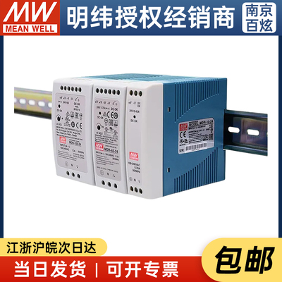 台湾MEANWELL/明纬开关电源导轨