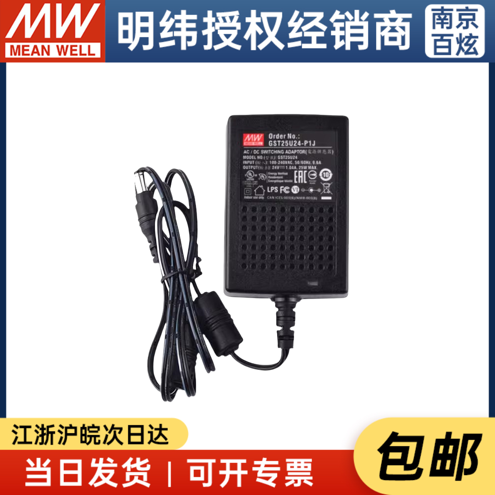 台湾适配器MEANWELL/明纬25w