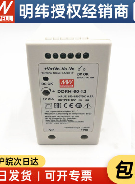 台湾明纬开关电源DDRH-60-5/12/24/48V宽范围输入导轨型DC-DC电源