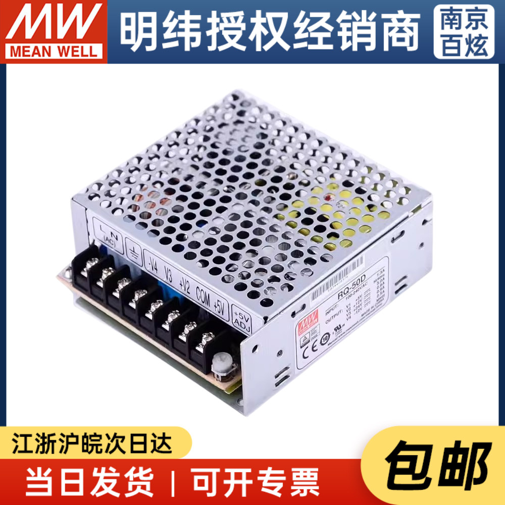 台湾明纬RQ-50D 50W+5V+12V+24V-12V四路输出开关电源_虎窝淘