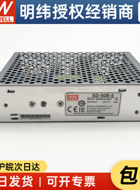 台湾明纬DC-DC电源 SD-50B-5 50W 19~36V 变5V10A