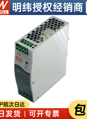 台湾明纬SDR-120  120W12V/24V48V导轨开关电源 PLC工控带PFC功能