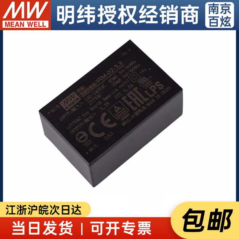 台湾明纬IRM-02-3.3/5/9/12/15/24V 2W插脚型AC-DC模块