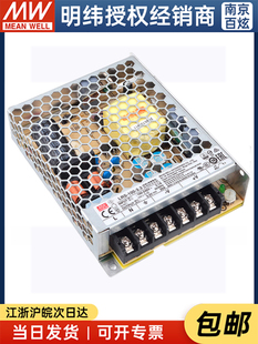 48VDC开关电源替代NES 100 100W3.3 台湾明纬LRS