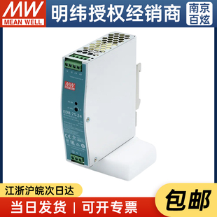 24V3.2A薄款 台湾明纬EDR 75W 导轨开关电源