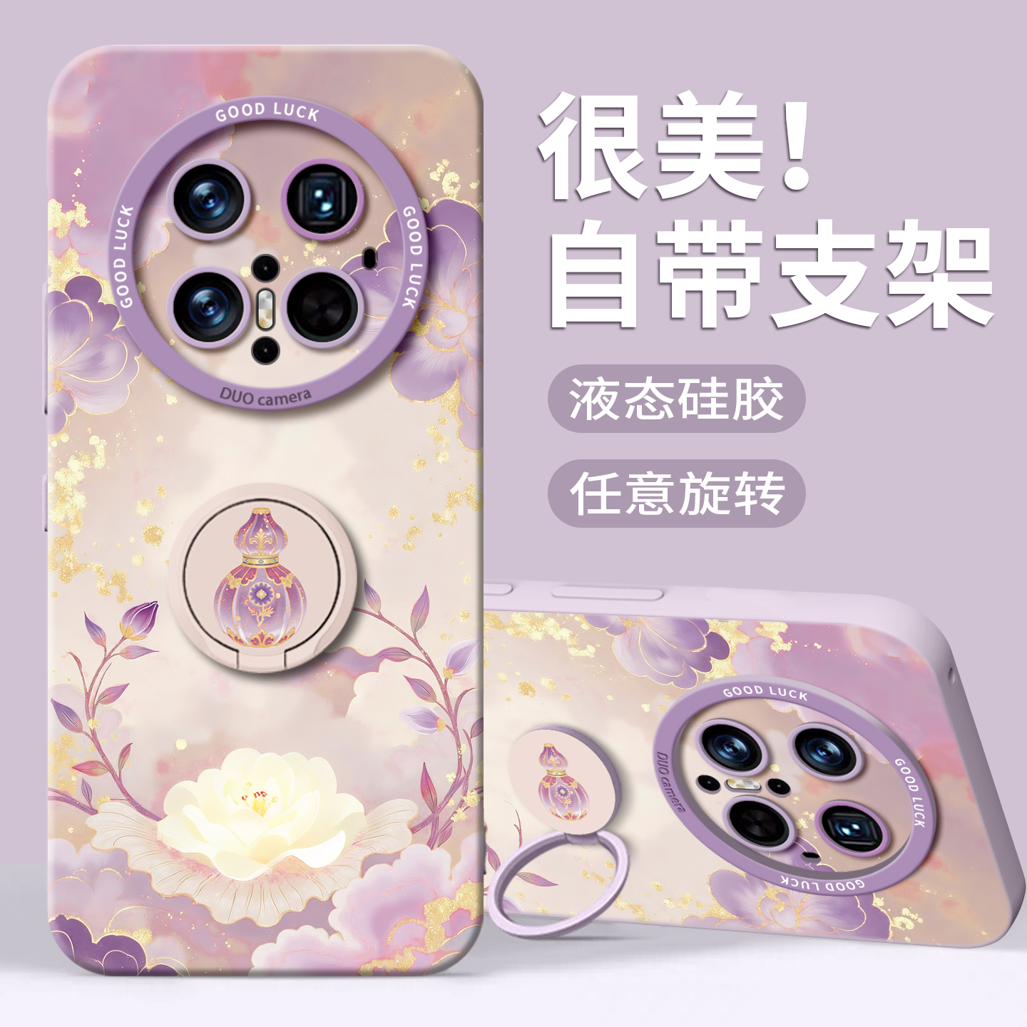 【国风宝葫芦】指环支架硅胶壳