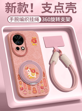 适用华为nova12pro手机壳nova12活力版保护套ultra新款nove12的女外壳后马年挂绳旋转支架2026新年款福袋小马