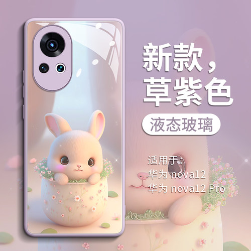 华为nova12花茶杯兔玻璃手机壳