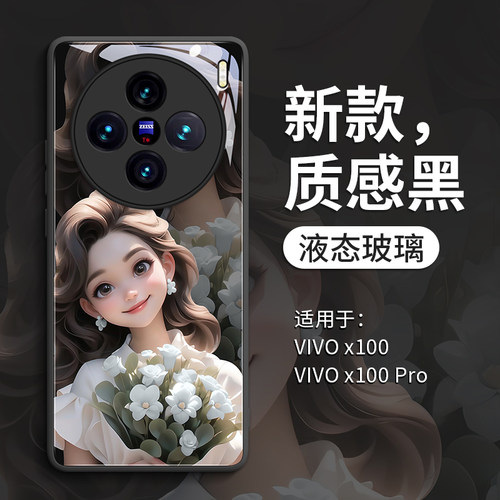 vivoX100可爱长发公主玻璃手机壳