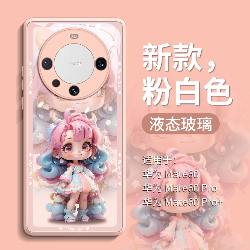 适用华为mate60系列玻璃可爱网红