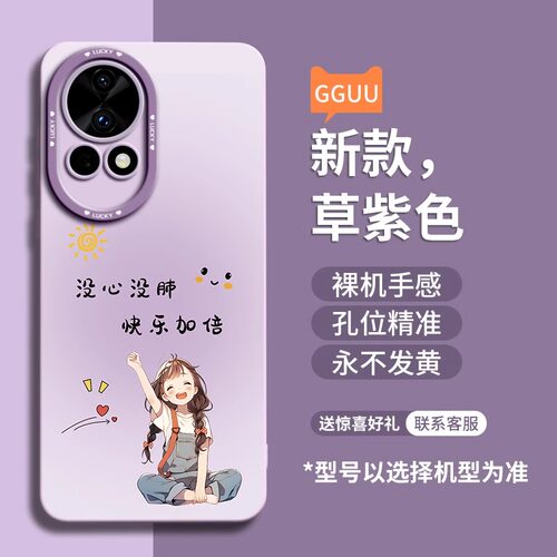适用华为nova系列手机壳快乐加倍