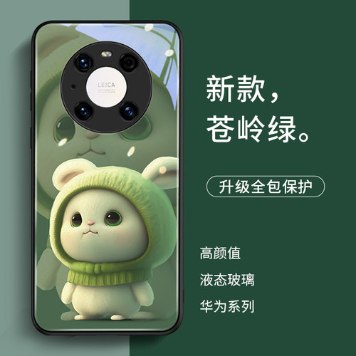 呆萌兔防摔手机壳适用华为mate