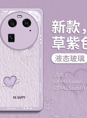 适用oppofindx7手机壳oppo新款find新年女x6pro款龙年x玻璃壳opop6本命的ultra全包防摔简约油画爱心平安喜乐