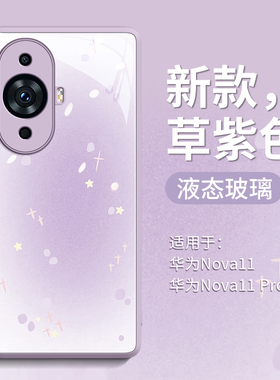 小清新适用华为nova11手机壳新款nova11Pro高档玻璃壳nowa11ULTRA女nove10镜头novo9全包nova8防摔的nava7Pro