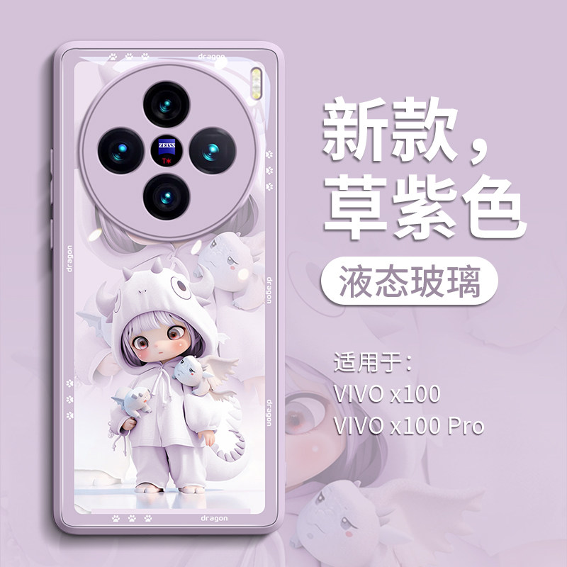 vivoX100小龙人玻璃手机壳