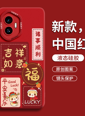 适用荣耀300手机壳honor200pro保护套100新款90的80外壳70后60女50高级感por华为pr0液态硅胶红色金蛇献瑞福