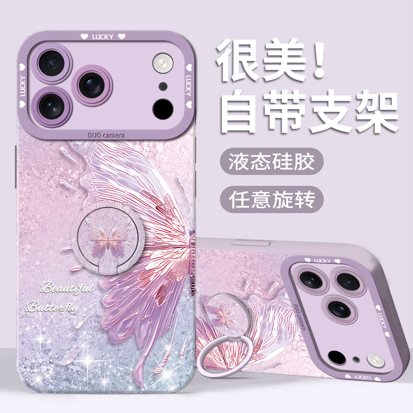 【珠光·蝴蝶】指环硅胶壳