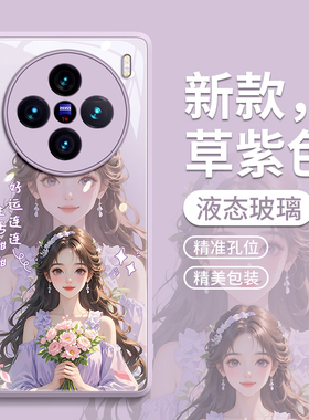 适用vivoX200手机壳X100保护套pro新款ultra叉X100S的+玻璃por外壳pr0新品x90女viv0后s可爱mini好运捧花少女