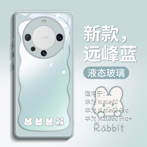 华为Mate60可爱表情兔玻璃手机壳