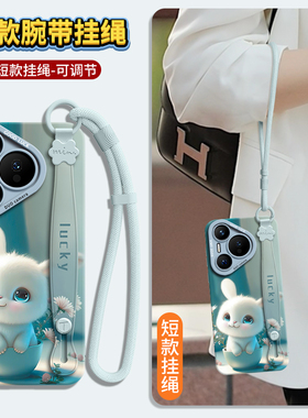 适用华为pura70pro手机壳p70保护套p60的ultra新款p50外壳p40后p30高级感+十por硅胶pr0挂绳80腕带挂绳茶杯兔