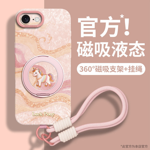 【丝绸小马】旋转支架硅胶壳挂绳