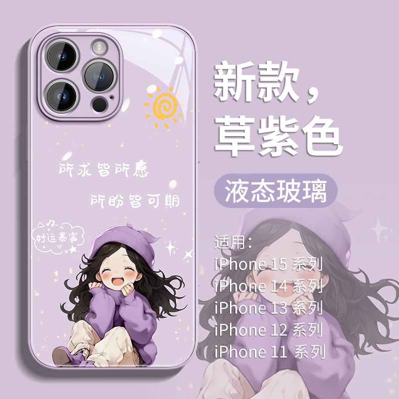 适用苹果15系列玻璃多彩好运保护