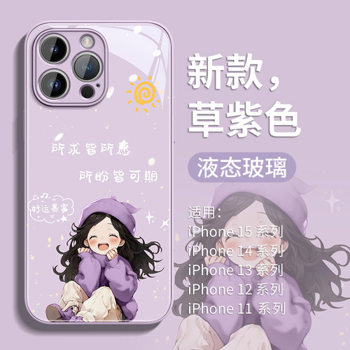 适用苹果15系列玻璃多彩好运保护