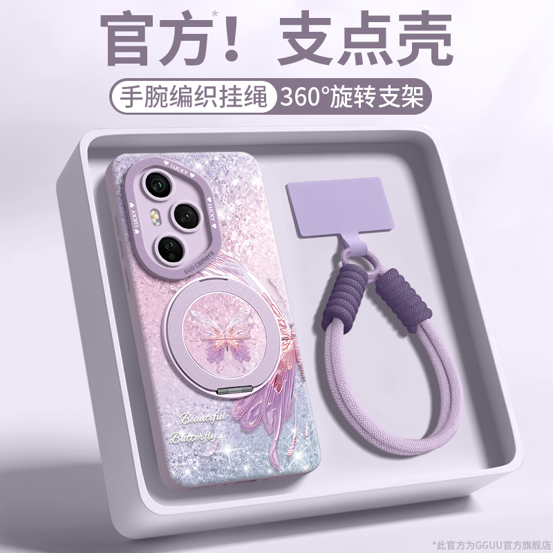 【珠光蝴蝶】磁吸支架硅胶壳