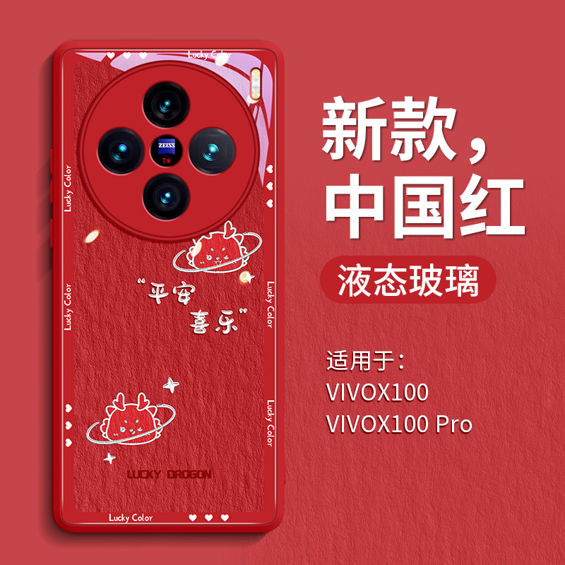 vivoX100油画龙头玻璃手机壳