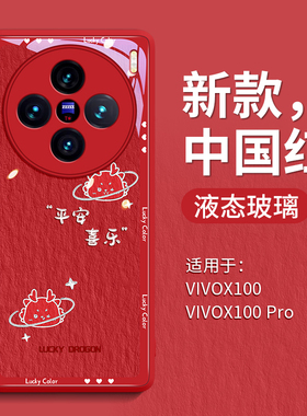 油画龙头适用vivoX100Pro手机壳X100玻璃vivox100peo 新款红vivix女vovix全包viov防摔por的viv0百叉x1oo2024