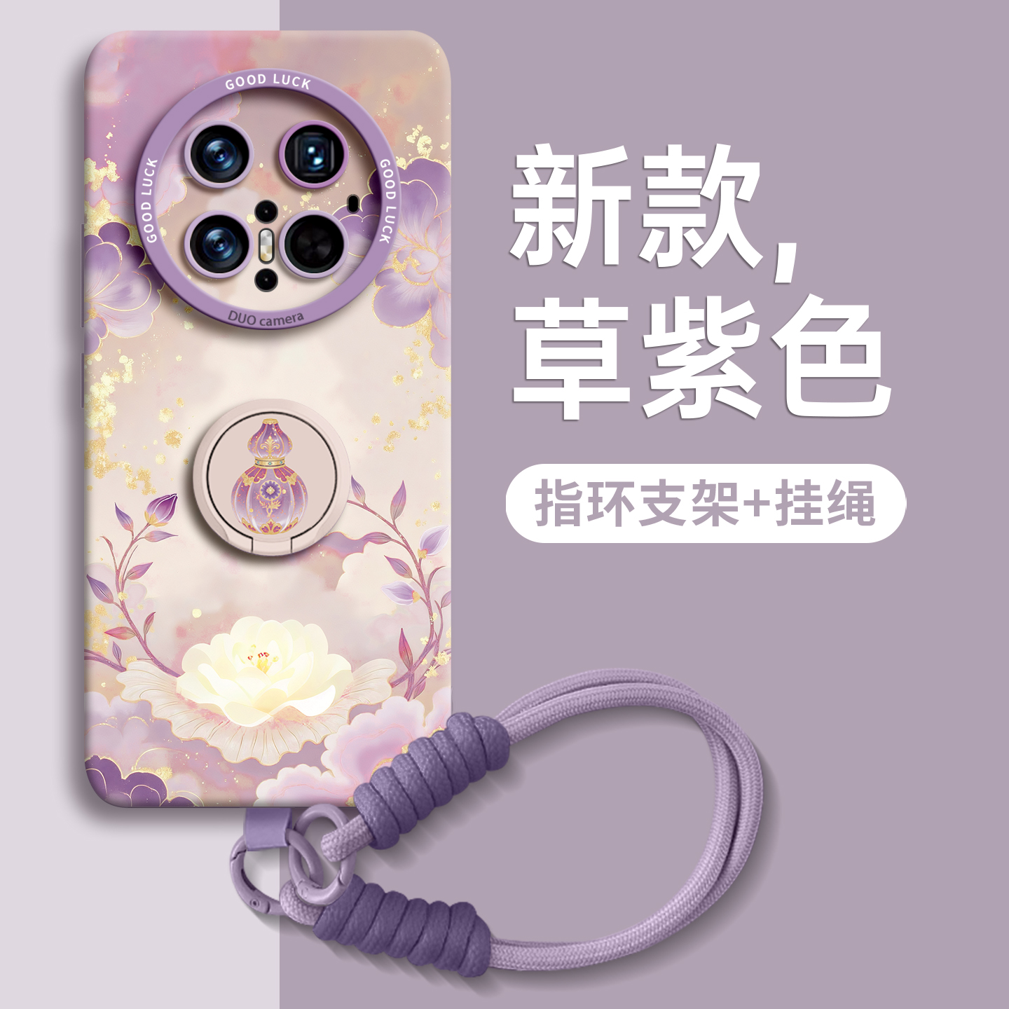 【国风宝葫芦】指环硅胶壳带挂绳