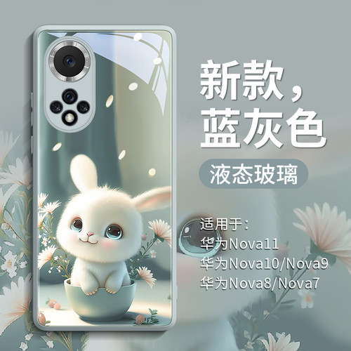 适用华为nova9pro手机壳新款nova9保护套14玻璃ultra的13女10款nove全包nova9防摔huawei简约11高端12茶杯兔