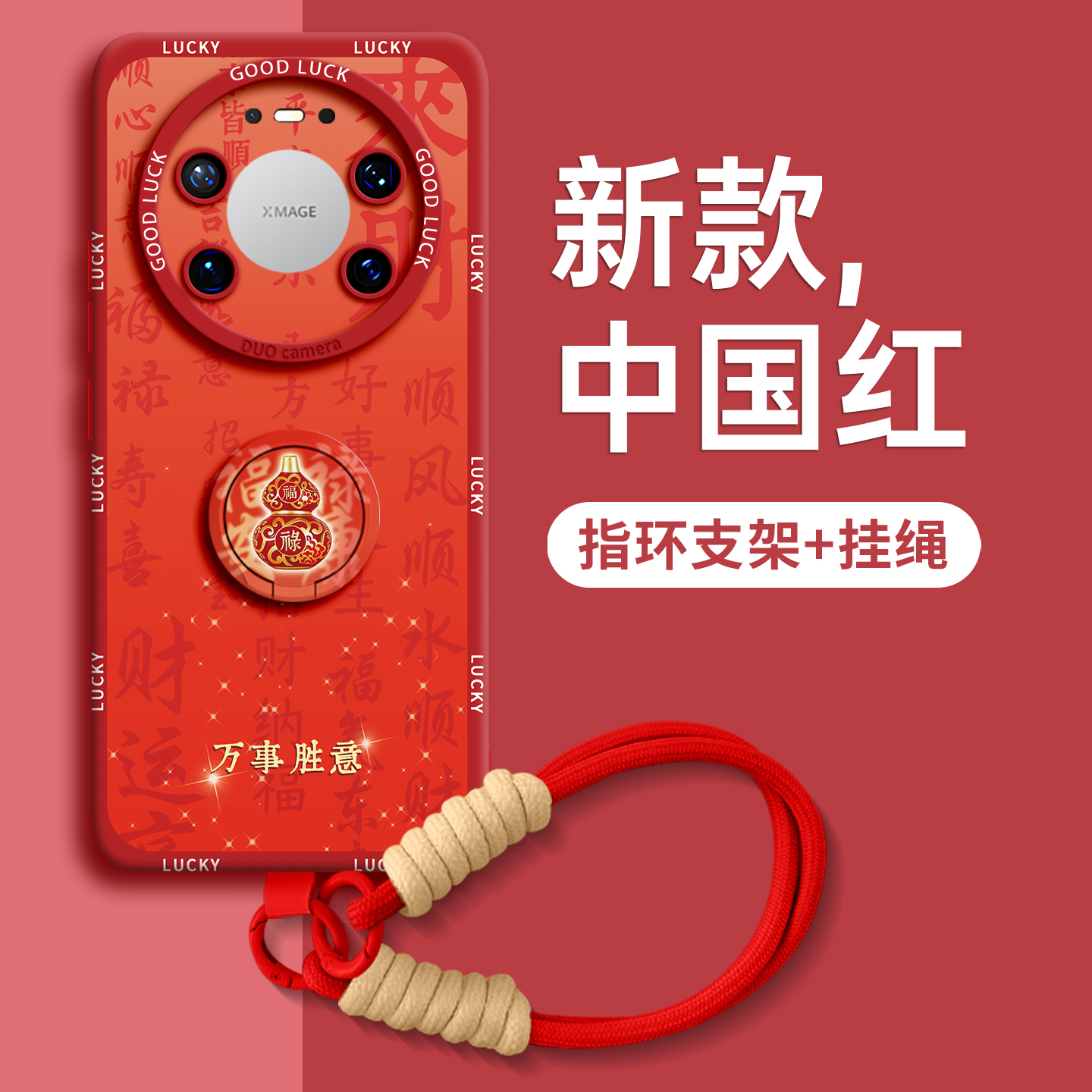 【福禄葫芦】指环硅胶壳带挂绳